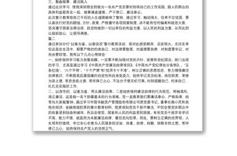 廉潔從政學習以案為鑒警示教育心得體會2020