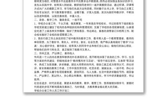 學校辦公室工作人員工作計劃范文