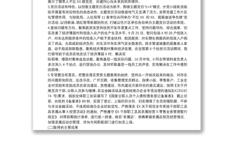 開展主題教育專題工作總結