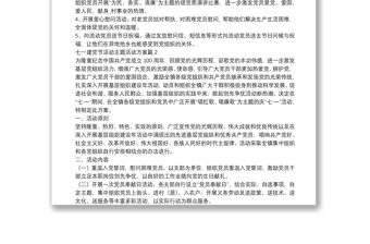 七一建黨節(jié)活動主題活動方案4篇