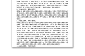 黨支部書記、醫院黨委述職述責述廉報告