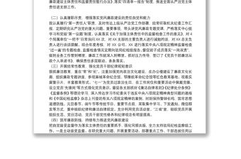 局黨組書記落實黨風廉政建設責任制述職報告