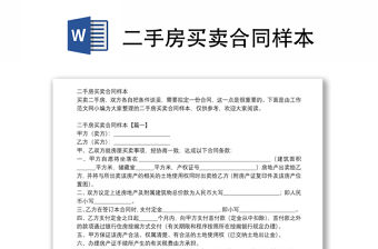 二手房買賣合同樣本