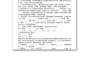 二手房買賣合同樣本