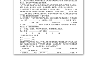 二手房買賣合同樣本