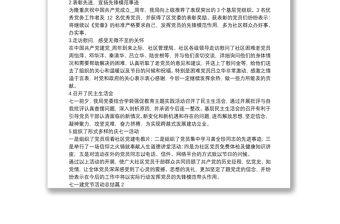 七一建黨節(jié)活動(dòng)總結(jié)15篇