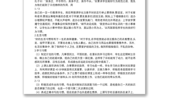 小學(xué)生行為習(xí)慣養(yǎng)成教育總結(jié)
