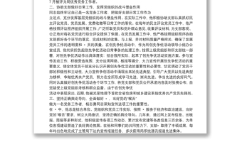 優(yōu)秀黨務(wù)工作者材料有關(guān)優(yōu)秀黨務(wù)工作者先進(jìn)事跡材料