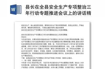 2022在全县大气环境专项行动推进会上的发言