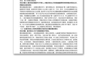 關于市委2021年全市意識形態領域通報問題的整改報告