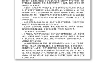 學校教務處年度工作總結3篇