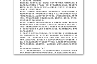 青年教師業(yè)務(wù)培訓(xùn)學(xué)習(xí)心得體會