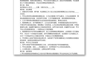 廠房租賃合同標(biāo)準(zhǔn)模板