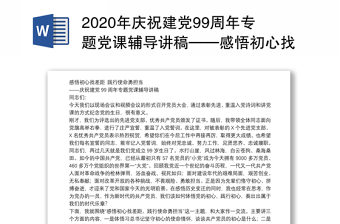 2022中国共产党建党101周年专题党题讲稿开天劈地改天换地翻天覆地惊天动地