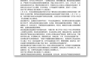 黨員干部《零容忍》警示教育片個(gè)人觀后感五篇2022