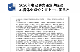 2022中国共产党党内重要法规汇编