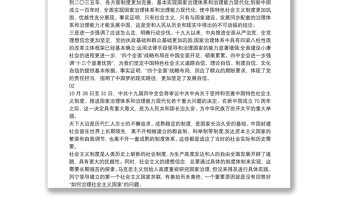 領(lǐng)導(dǎo)干部學(xué)習(xí)十九屆四中全會(huì)精神心得體會(huì)(3篇)