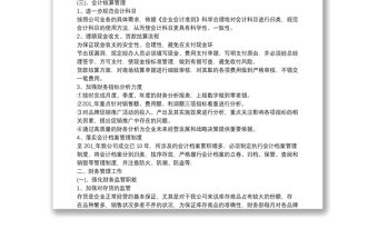 財務經理工作述職報告范文14篇