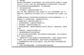 業(yè)務員績效考核工作實施方案
