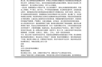 大學(xué)入黨申請(qǐng)書(shū)標(biāo)準(zhǔn)模板3篇