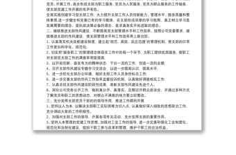 基層黨支部2021年工作計(jì)劃3篇