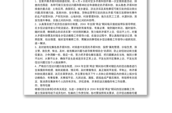 全國(guó)兩會(huì)期間維穩(wěn)安保工作實(shí)施策劃方案