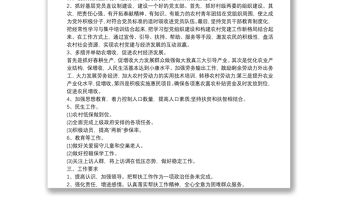 最新駐村干部年初工作計(jì)劃方案