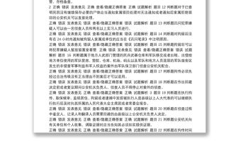 公安機關辦理刑事案件程序規定試題