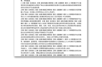 公安機(jī)關(guān)辦理刑事案件程序規(guī)定試題