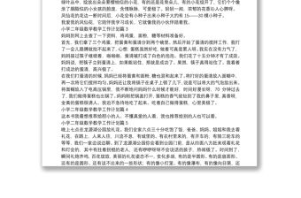 小學二年級數學教學工作計劃14篇