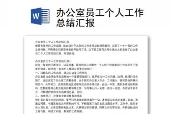 辦公室員工個人工作總結匯報