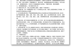 辦公室員工個(gè)人工作總結(jié)匯報(bào)