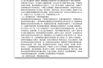 2021年度黨支部書(shū)記述職報(bào)告