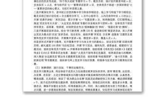 區(qū)直X局黨組關于黨史學習教育工作落實情況的報告