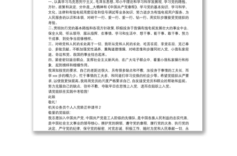機(jī)關(guān)公務(wù)員個人入黨轉(zhuǎn)正申請書 機(jī)關(guān)公務(wù)員個人入黨轉(zhuǎn)正申請書