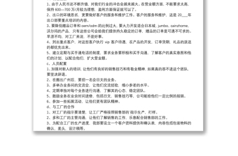 業(yè)務(wù)銷售部個(gè)人工作總結(jié)報(bào)告3篇