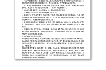學習雷鋒精神主題活動方案策劃