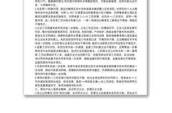 各黨支部檢視整改主題教育清單