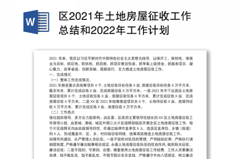 2022郫都区房屋征收计划