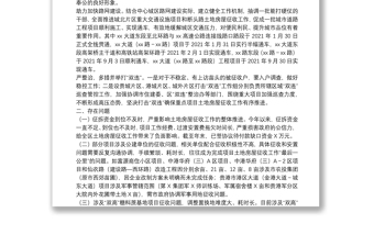 區(qū)2021年土地房屋征收工作總結(jié)和2022年工作計劃