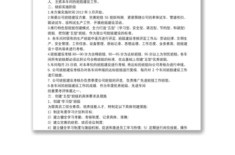 最新班組建設方案