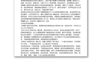 大學(xué)生讀書感悟8篇