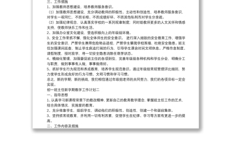 初一班主任新學期教學工作計劃