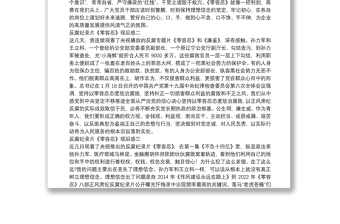 反腐紀(jì)錄片《零容忍》觀后感800字多篇