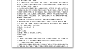 2017廉政談心談話記錄內(nèi)容