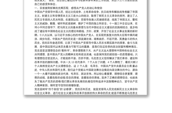 建黨百年黨課——憶黨史、悟初心、再揚(yáng)帆、謀新篇
