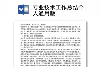 專業技術工作總結個人通用版
