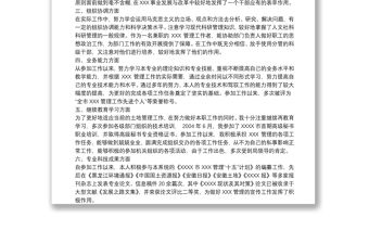 專業技術工作總結個人通用版