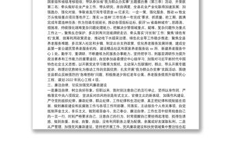 2022副縣長述學述職述廉述法報告