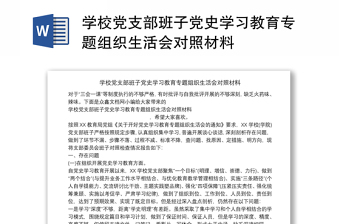 2022学校党支部第一议题学习方案